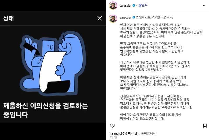 ▲ 유튜버 '카라큘라'가 자신의 유튜브 채널 계정이 폐쇄됐음을 알리고 있다. ⓒ카라큘라 인스타그램 게시글 캡처
