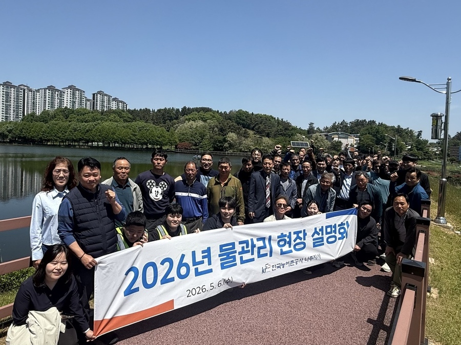 ▲ 나주지사는 6일 나주배원예농협 대회의실과 대호저수지 일원에서 ‘2026년 물관리 현장설명회’를 열었다.ⓒ한국농어촌공사 나주지사 제공