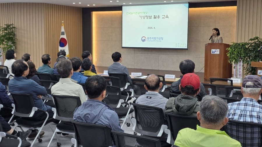 ▲ 광주지방기상청 초청 기상정보 활용교육 진행ⓒ한국농어촌공사 나주지사 제공