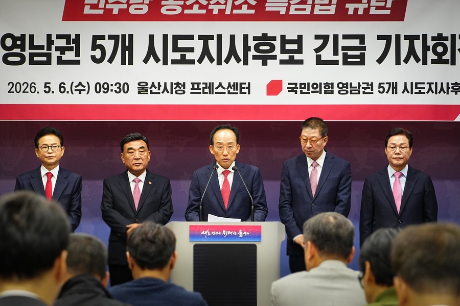 ▲ 영남권 5개 시도지사 국민의힘 후보들이 6일 울산시청에서 기자회견을 갖고 민주당 공소취소 특검법을 비판하는 기자회견을 하고 있다. ⓒ추경호 후보실