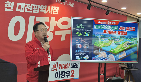 ▲ 이장우 국민의힘 대전시장 후보가 6일 대전천 하상도로를 지하화하고 지상은 수변공원으로 전환하는 ‘대전 리버뷰 프로젝트’를 제시했다.ⓒ이장우 캠프