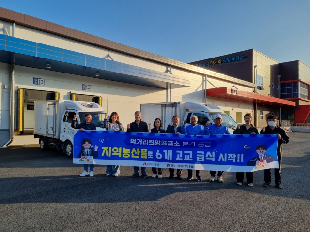▲ 고교 6곳 지역농산물 공급 개시ⓒ안성시 제공