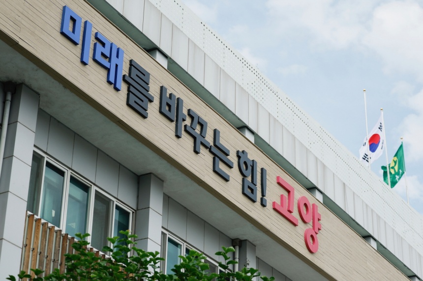 ▲ 고양시가 시민의 생활비 부담을 덜어주기 위해 제2회 추가경정예산안을 의회에 제출했다 ⓒ고양특례시 제공