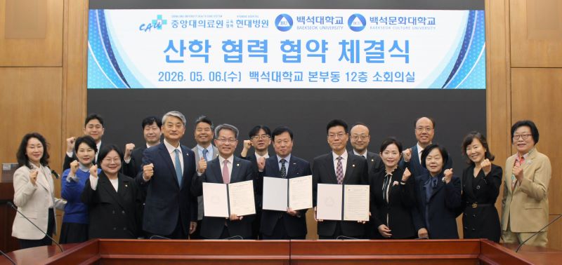 ▲ 백석대·백석문화대, 중앙대의료원 교육협력 현대병원이 산학협력 협약 체결 후 기념 촬영을 하고 있다.ⓒ백석대