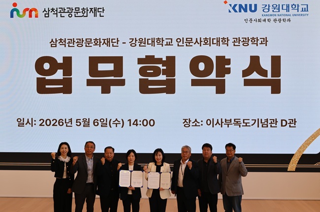 ▲ 삼척관광문화재단이 6일 강원대학교 관광학과와 이사부독도기념과에서 삼척시 관광 활성화를 위한 업무협약을 체결했다. 협약에 따라 양 기관은 관광 분야 교육·연구 및 산학협력 프로그램 공동 추진, 관광 콘텐츠 개발 과정에서의 인적 자원 교류 및 참여 지원, 지역 관광 행사와 연계한 협력 사업 추진 및 전문 인력 양성 등 다양한 분야에서 삼척의 특색을 담은 관광 콘텐츠를 공동 개발하고 운영하는 데 힘을 모을 예정이다. ⓒ삼척관광문화재단