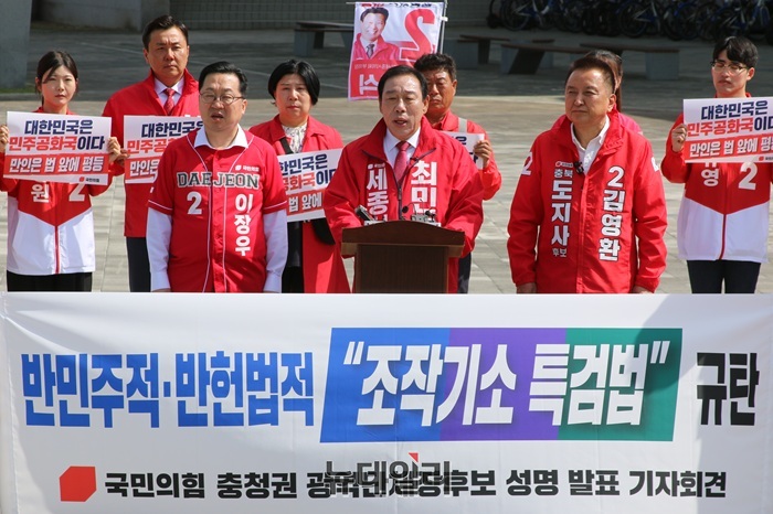 ▲ 국민의힘 충청권 광역단체장 후보들이 7일 세종시청 정문 앞 광장에서 기자회견을 열고 더불어민주당이 추진 중인 이른바 ‘조작기소 진상규명 특검법’ 철회를 촉구하고 있다.ⓒ이길표 기자