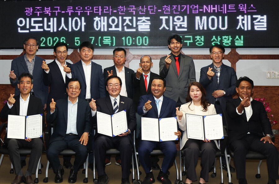 ▲ 광주시 북구는 7일 북구청 2층 상황실에서 ‘인도네시아 진출 기업 지원을 위한 업무협약(MOU) 체결식’ 개최후  5개 기관·기업 관계자들과 기념촬영을 하고있다.(하단 좌측 3번째 문인 북구청장)ⓒ광주광역시 북구청 제공