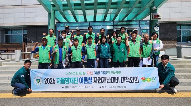 ▲ 횡성군 지역자율방재단이 지난 6일 군청 재난상황실에서 단장 및 9개 읍·면 대표 30여 명이 참여한 가운데 '여름철 자연재난 대비 대책회의'를 개최했다. ⓒ횡성군