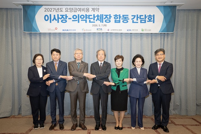 ▲ 국민건강보험공단이 7일 서울가든호텔에서 2027년도 요양급여비용 계약의 성공적인 체결을 위해 의약단체장들과 만남의 자리를 가졌다. ⓒ국민건강보험공단