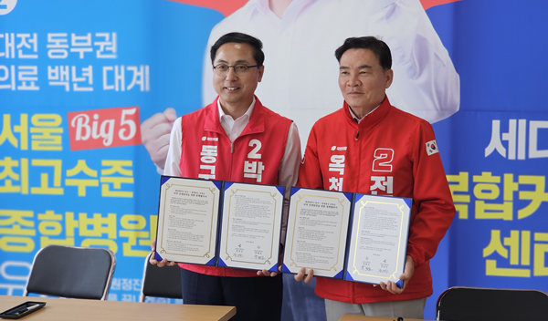 ▲ 국민의힘 박희조 대전 동구청장 후보와 전상인 옥천군수 후보가 7일 정책협약을 맺고 대청호 규제 완화와 광역교통망 구축, 청년·로컬경제 협력을 공동 추진한다.ⓒ대전언론인클럽기자단