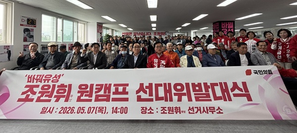 ▲ 7일 국민의힘 조원휘 예비후보는 ‘잃어버린 16년’을 겨냥한 교체론으로 보수 결집에 나섰다.ⓒ조원휘 후보 캠프
