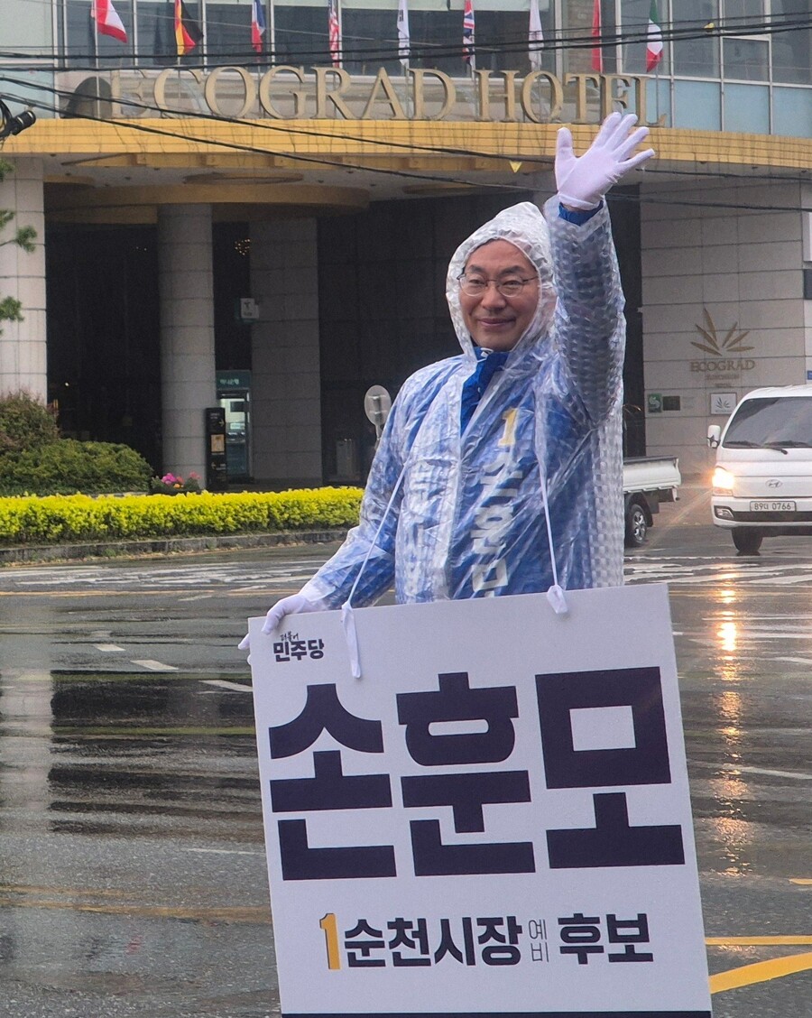 ▲ 손훈모 더불어민주당 전남 순천시장 후보. ⓒ손훈모 후보 페이스북 캡처