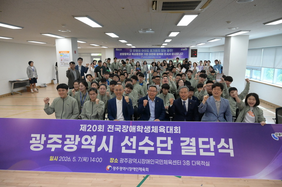 ▲ 제20회 전국장애학생체육대회 광주광역시 선수단 결단식ⓒ광주광역시장애인체육회 제공