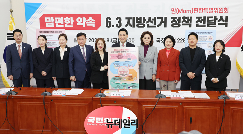 [포토] 국민의힘 맘편한약속 6.3 지방선거 정책전달식