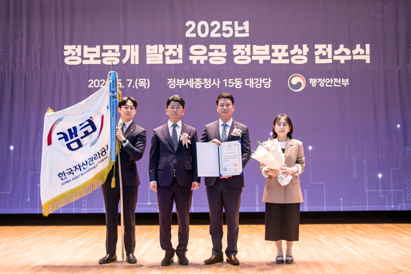 ▲ 7일 정부세종청사 15동 대강당에서 열린 '2025년 정보공개 발전 유공 정부포상 전수식'에서 남희진 캠코 경영지원부문 총괄이사(오른쪽에서 두 번째)가 국무총리 표창을 수상하고 이병철 행정안전부 참여혁신국장(왼쪽에서 두 번째)과 기념촬영을 하고 있다. ⓒ캠코