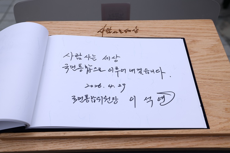 ▲ 대통령 직속 국민통합위원회 이석연 위원장이 지난달 29일 경남 진해시 봉하마을을 찾아 노무현 전 대통령 묘역을 참배했다. ⓒ국민통합위원회