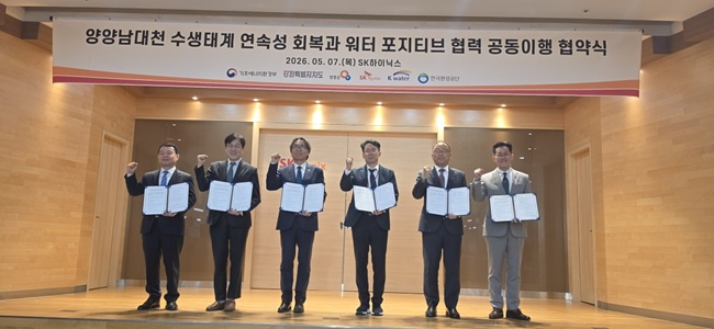 강원특별자치도, 양양 남대천 수생태계 복원 위해 업무협약 체결