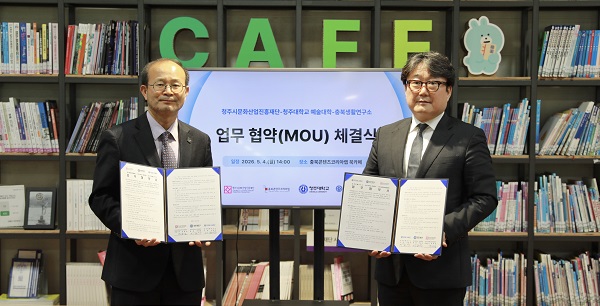 ▲ 청주대 어일선 예술대학장과 청주시문화산업진흥재단 변광섭 대표이사가 업무협약을 하고 기념 촬영을 하고 있다.ⓒ청주대 제공
