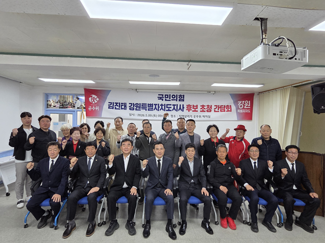 김진태 강원지사 후보, 9일 정선서 공추위 간담회·김홍규 강릉시장 후보 개소식 참석 등 지역 민심 곳곳 살펴