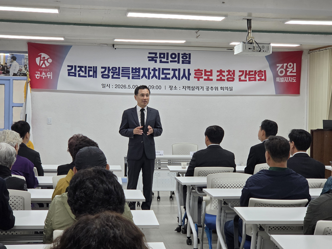 ▲ 김진태 강원특별자치도지사 후보는 지역살리기 공동추진위원회 회의실에서 초청 간담회를 가졌다. ⓒ김진태 후보 캠프