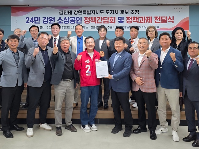 ▲ 김진태 후보가 강릉문화원에서 열린 강원도소상공인연합회 정책간담회 및 정책과제 전달식에 참석해 민생 경제 살리기를 위한 구체적인 대안을 제시했다. ⓒ김진태 후보 캠프 제공