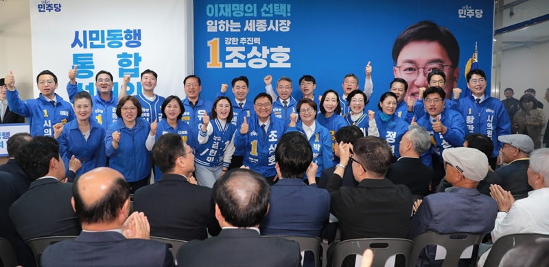 ▲ 조상호 더불어민주당 세종시장 예비후보와 ‘시의원 후보들이 9일 선거사무소에서 열린 선대위 발대식에서 참석자들과 함께 필승을 다짐하며 기념촬영을 하고 있다.ⓒ선거 캠프