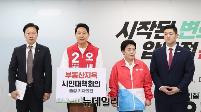 ▲ 오세훈 국민의힘 서울시장 선거대책위원회. 순서대로 박수민 공동선대위원장, 오세훈 서울시장 후보, 윤희숙 공동선대위원장, 김재섭 공동선대위원장. ⓒ오세훈 선거캠프