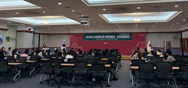▲ 강릉시미래인재육성재단이 지난 9일 강릉시청 2층 대회의실에서 '2026년 글로벌 IB 영어캠프'선정 학생과 학부모를 대상으로 사전설명회를 개최했다. 재단은 관내 중학교 2학년을 대상으로 남학생 8명, 여학생 13명 등 총 21명의 연수생을 최종 확정했다. 캠프는 오는 7월 19일부터 8월 2일까지 13박 15일간 뉴질랜드와 호주에서 진행된다. ⓒ강릉시