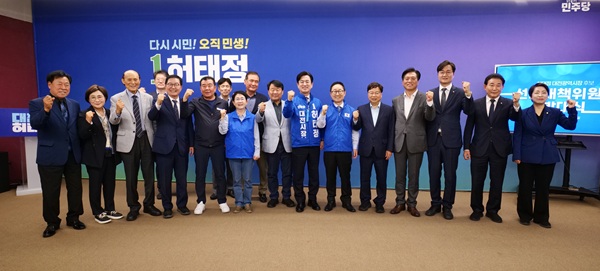 ▲ 허태정 더불어민주당 후보가 9일 선거대책위원회 발대식을 열고 ‘시민주권·민생회복·내란청산’을 전면에 내세우며 필승 의지를 다졌다. ⓒ허태정후보