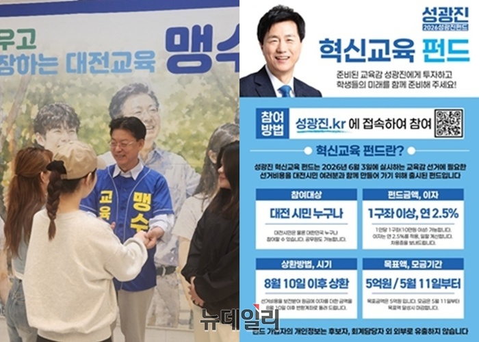 ▲ 맹수석 예비후보의 다문화 학생의 공교육 안착을 지원하겠다는 구상과 성광진 예비후보의 시민 참여형 자금으로 교육 변화를 이끌겠다는 실험이 맞물리며 6·3 대전교육감 선거가 정책 대결 양상으로 접어들고 있다.ⓒ김경태기자