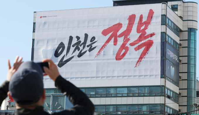 ▲ 인천시 미추홀구에 위치한 국민의 힘 유정복 후보 선거캠프 전경 ⓒ 유정복 후보 선거캠프 제공