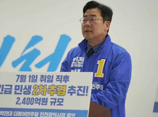 ▲ 박찬대 인천시장 후보가 10일 인천 미추홀구 선거사무소에서 인천시 2차 추경 편성 공약 발표 기자회견을 하고 있다. ⓒ박찬대 후보 캠프 제공