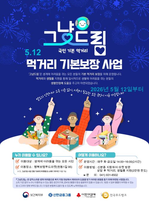 ▲ ‘그냥드림’ 사업 홍보 포스터.ⓒ보령시