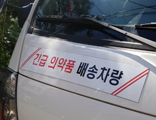 ▲ 의약품 배송 차량. ⓒ뉴데일리경제 DB