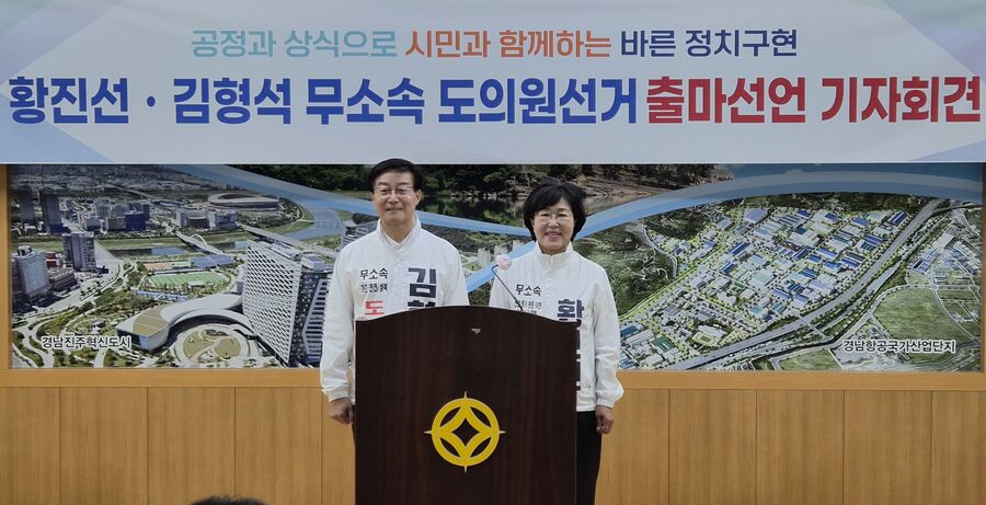 황진선·김형석 무소속 출마 선언…“정당 아닌 시민만 보고 뛰겠다”