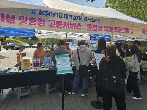 ▲ 청주대 대학일자리플러스센터가 지난해 개최한 행사 모습.ⓒ청주대