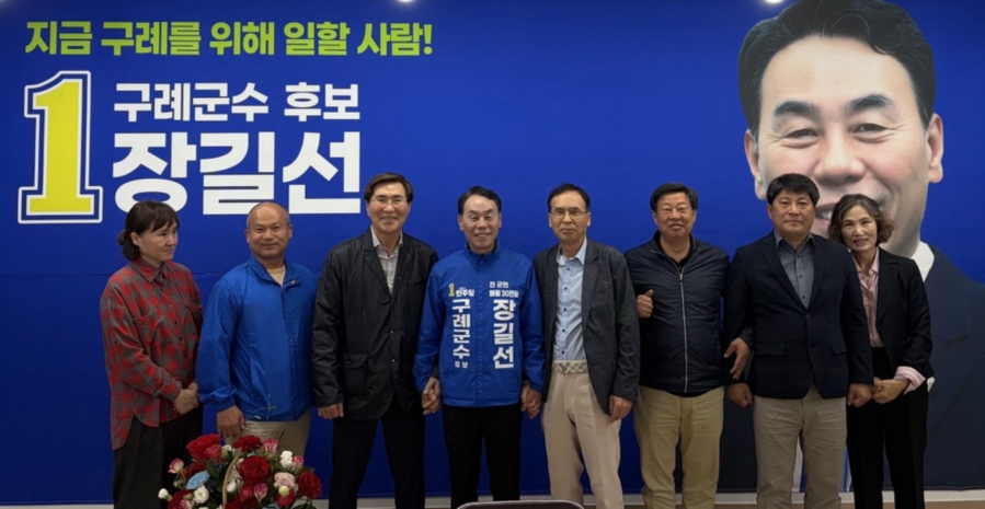 ▲ 전설적인 프로야구 스타이자 ‘타격의 달인’으로 불리는 김종모 전 코치가 장길선 구례군수 후보 선거사무소를 찾아 관계자들과 기념촬영을 하고있다.(좌측3번째 김종모 전 코치, 4번째 장길선 구례군수 후보) ⓒ장길선 구례군수 후보 제공
