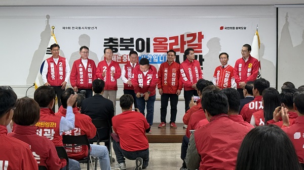 ▲ 국민의힘 충북도당이 11일 6.3지방선거 선대위를 출범시키고, 후보자들에게 공천장을 수여했다.ⓒ국민의힘 충북도당