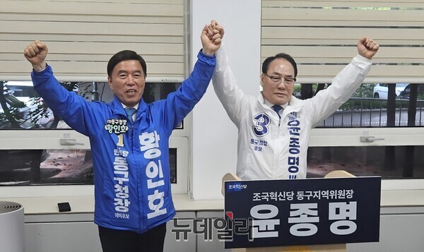 ▲ 11일 대전시의회에서 조국혁신당 윤종명 동구청장 예비후보가 더불어민주당 황인호 동구청장 예비후보 지지를 선언하고 손을 맞잡고 있다.ⓒ김경태기자