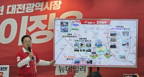 ▲ 국민의힘 이장우 시장 예비후보가 11일 대전을 ‘K-문화예술 허브 도시’로 키우기 위한 대형 개발·콘텐츠 전략을 내놨다. ⓒ김경태기자