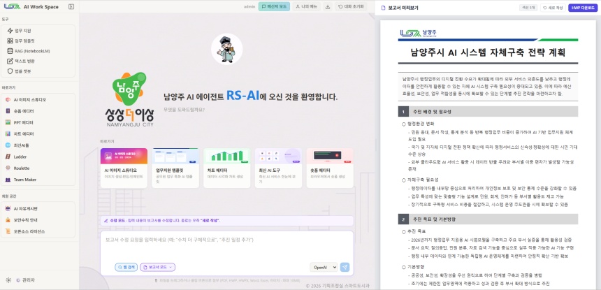 ▲ ‘남양주 AI-Agent’를 활용한 보고서 작성 사례 ⓒ남양주시 제공