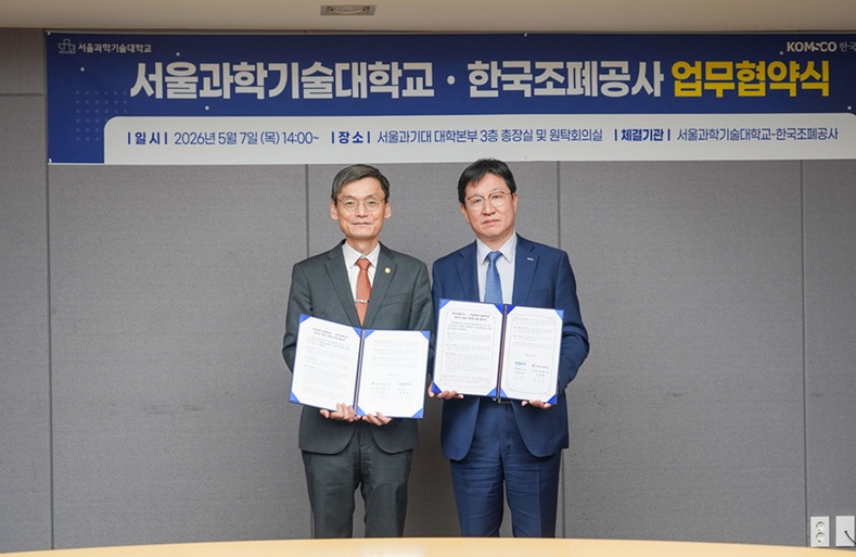 ▲ 김동환 서울과학기술대 총장(왼쪽)과 성창훈 한국조폐공사 사장이 업무협약(MOA) 체결 후 기념사진을 촬영하고 있다.ⓒ서울과기대