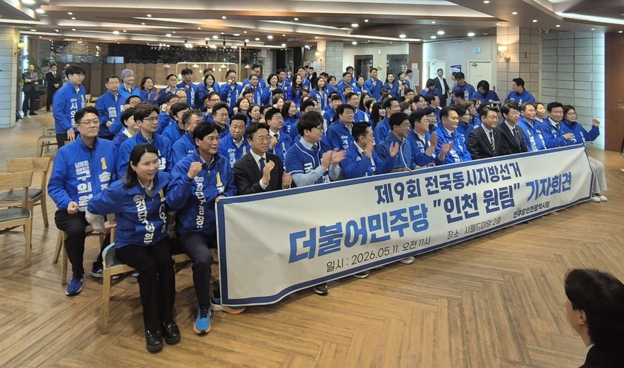 ▲ 11일 인천 남동구 구월동 사펠드미앙에서 더불어민주당 소속 인천지역 후보들이 ‘원팀’ 기자회견을 열고 결의를 다지고 있다. ⓒ민주당 인천시당 제공
