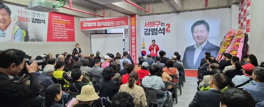 ▲ 강범석 인천 서구정장 후보는 11일 서구 염곡로 선거사무소에서' 정직캠프, 세대·직능 선거대책위원회 출범식' 을 가졌다. ⓒ 강범석 후보 선거사무실 제공