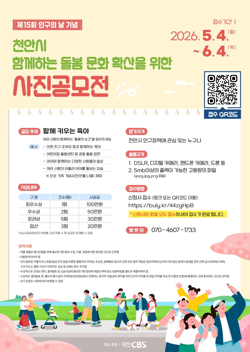 천안시 ‘함께하는 돌봄 문화’ 사진 공모전 개최