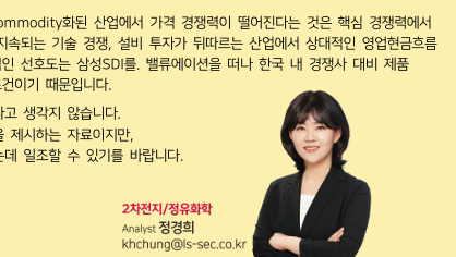 ▲ 정경희 LS증권 애널리스트 ⓒLS증권