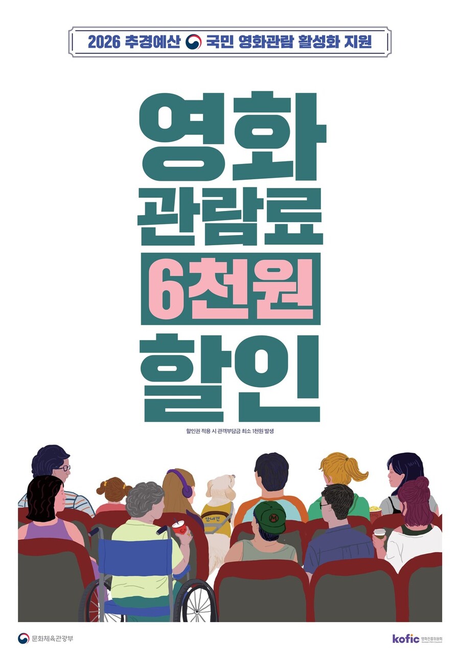 ▲ 함평군 자동차극장 영화 관람료 6000 원 할인_포스터ⓒ함평군 제공