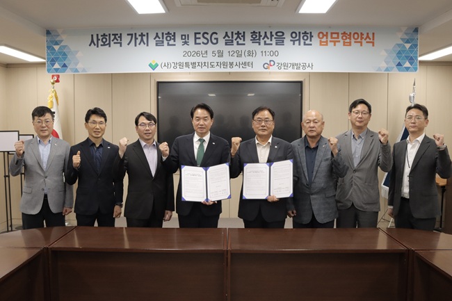 ▲ 강원개발공사와 (사)강원특별자치도자원봉사센터가 12일 공사 대회의실에서 지역사회 공헌 및 ESG 실천 협력을 위한 업무협약을 체결했다. 협약에 따라 양 기관은 지역사회 발전을 위한 자원봉사 활성화, ESG 실천 캠페인 추진 및 사회공헌 프로그램 기획, 재난·위기 대응 협력 및 취약계층 지원 사업 추진 등에 상호 협력할 계획이다. ⓒ강원개발공사