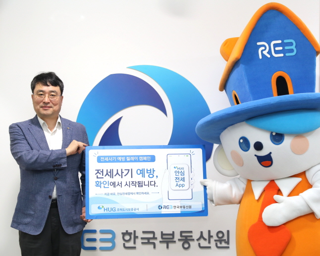 ▲ 이헌욱 한국부동산원 원장과 마스코트 레비가 전세사기 예방 릴레이 캠페인에 참여하고 있다. ⓒ부동산원