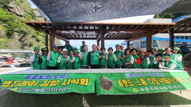 ▲ 울릉군새마을부녀회(회장 박명숙)는 지난 5월11일, 울릉도 고유의 맛과 향을 알리고 지역주민 및 관광객들과 울릉의 정을 나누기 울릉 관내에서 유동인구가 가장 많은 도동항 소공원에서  ‘울릉도 으뜸 나물 시식회’를 개최했다.ⓒ울릉군새마을부녀회